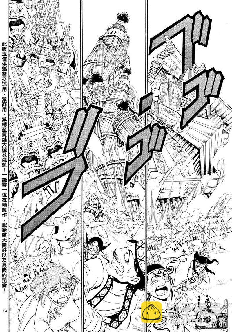 魔笛MAGI - 第364話 - 2