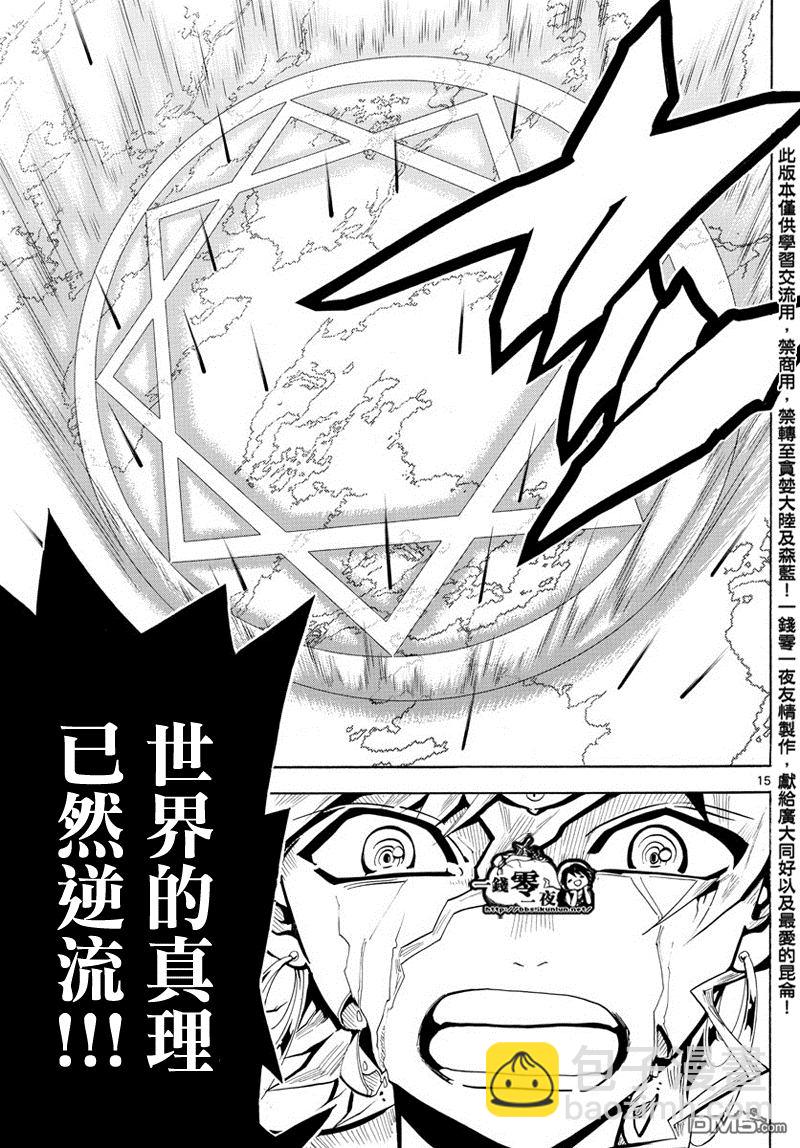 魔笛MAGI - 第364話 - 3