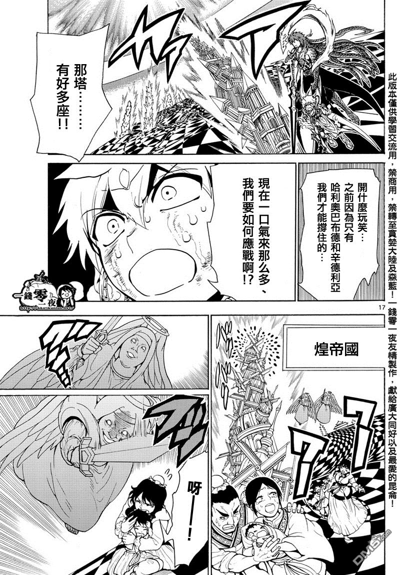 魔笛MAGI - 第364話 - 1