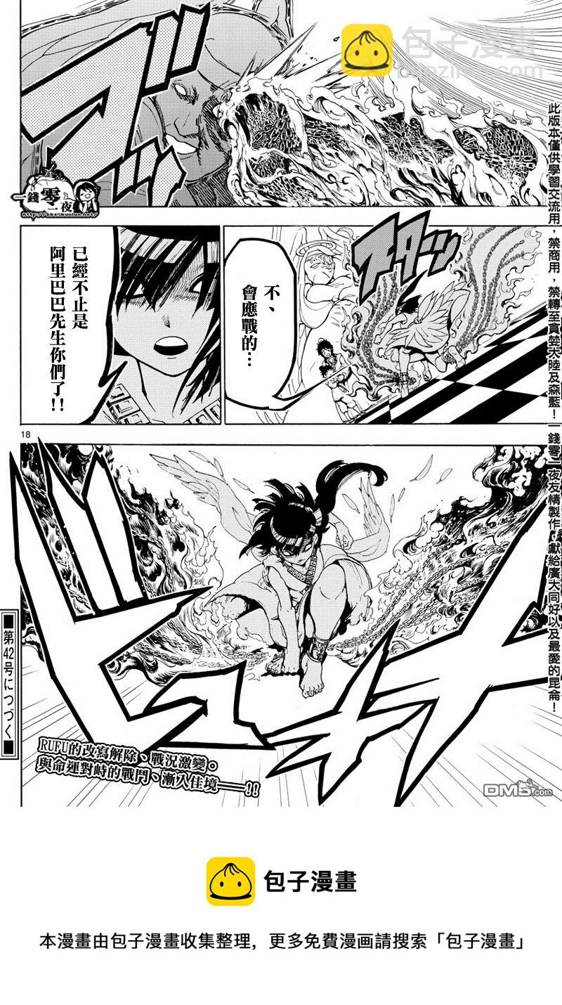 魔笛MAGI - 第364话 - 2