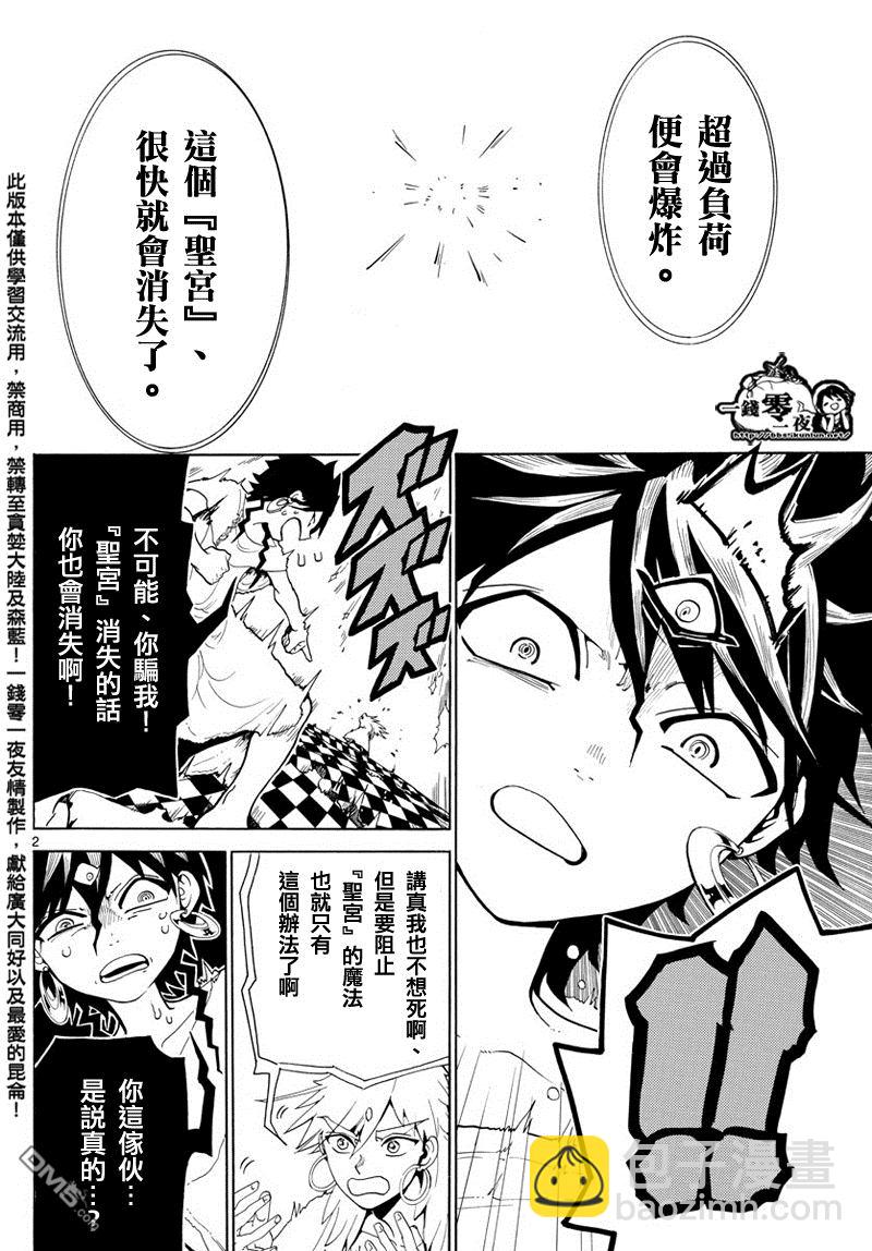 魔笛MAGI - 第364話 - 2