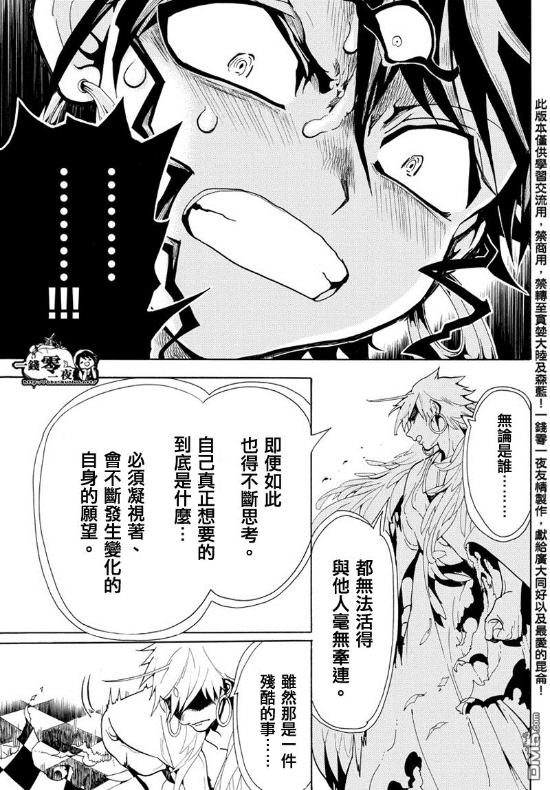 魔笛MAGI - 第364话 - 3