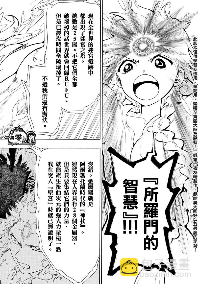 魔笛MAGI - 第366話 - 4