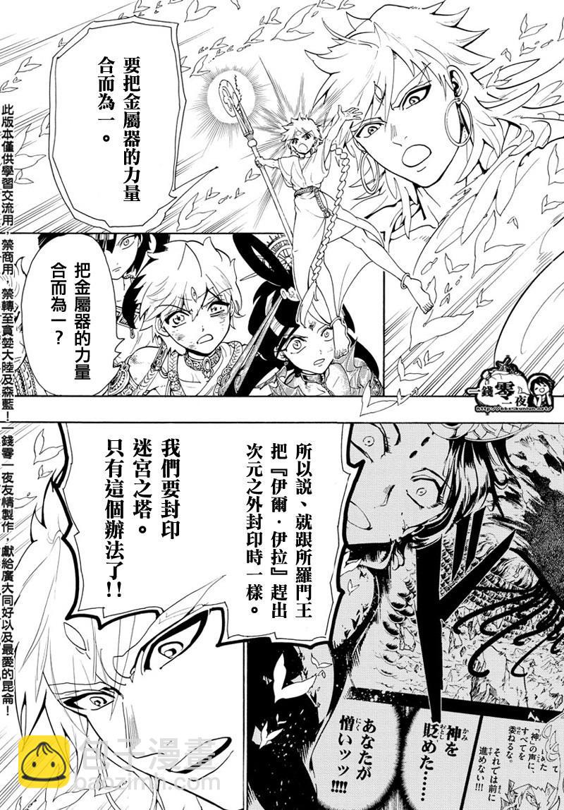 魔笛MAGI - 第366話 - 1