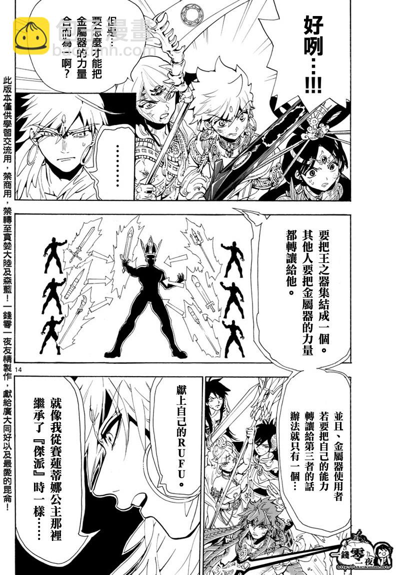 魔笛MAGI - 第366話 - 2