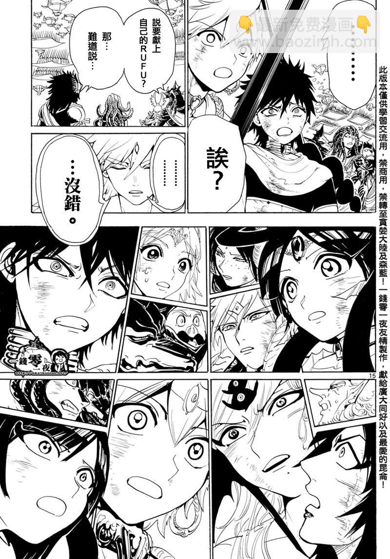 魔笛MAGI - 第366話 - 3