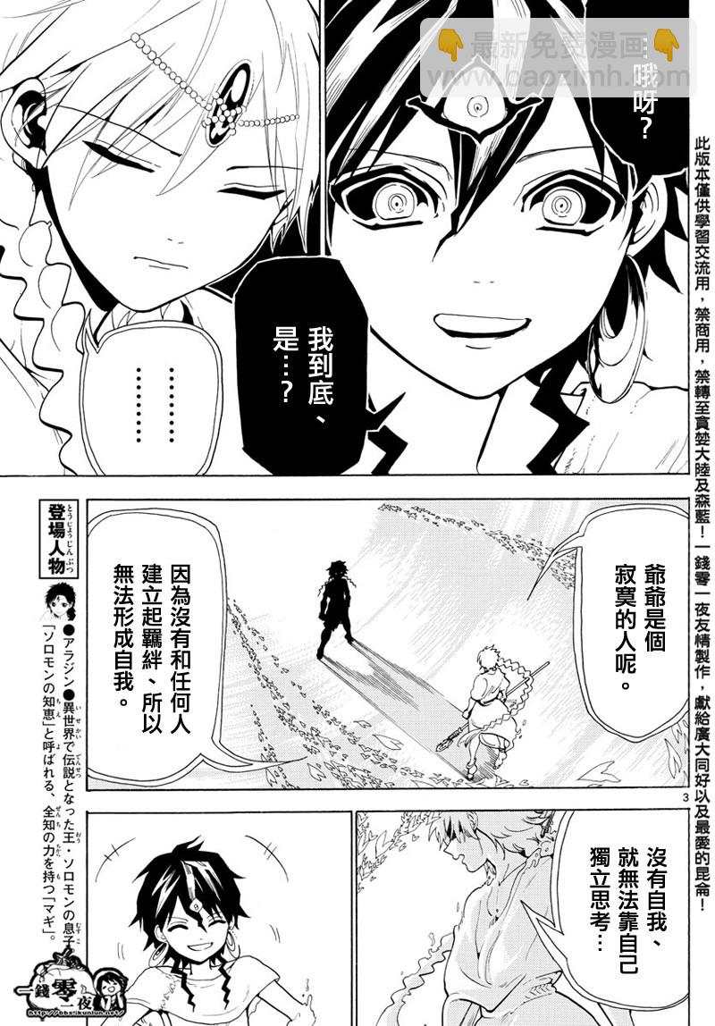 魔笛MAGI - 第366話 - 3