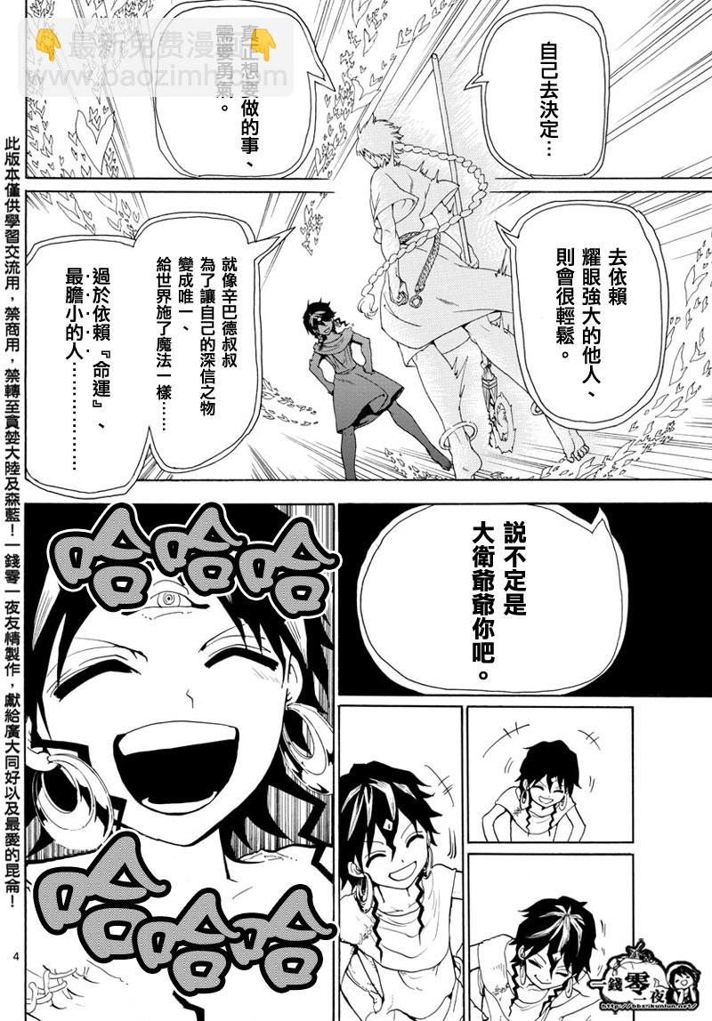魔笛MAGI - 第366話 - 4
