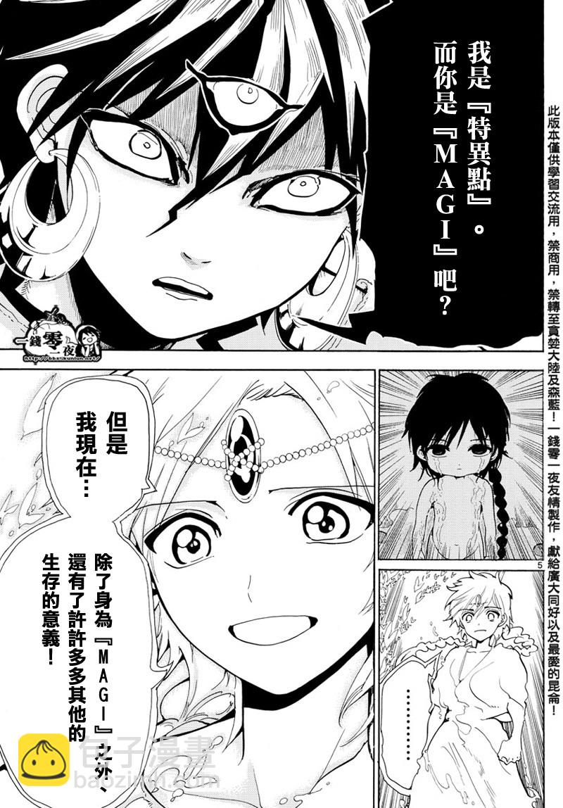 魔笛MAGI - 第366話 - 1