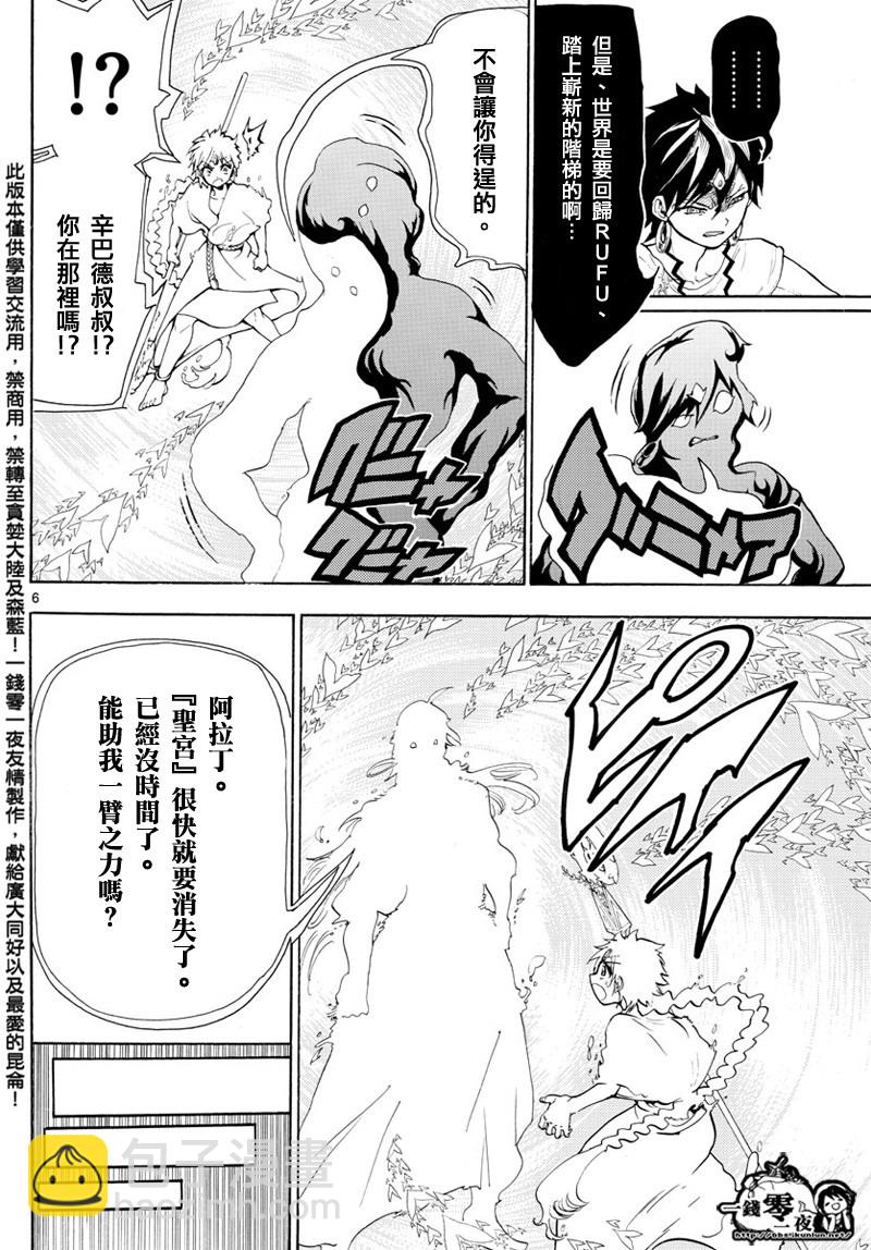 魔笛MAGI - 第366話 - 2