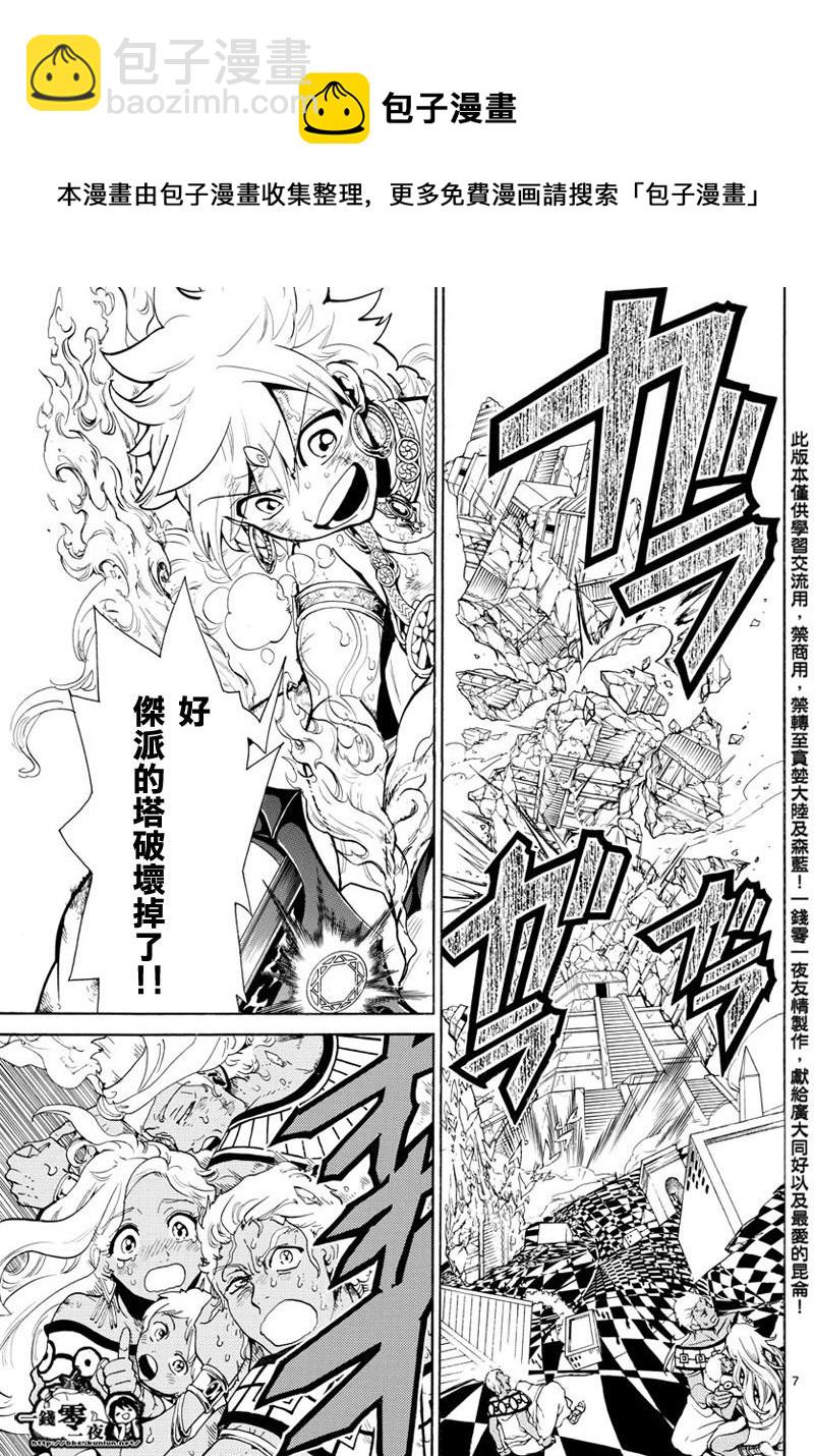 魔笛MAGI - 第366話 - 3