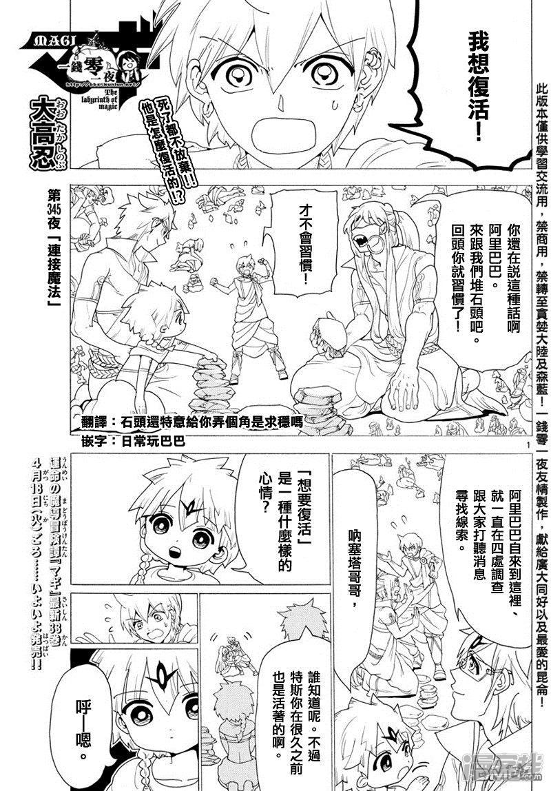 魔笛MAGI - 第345話 連接魔法 - 1