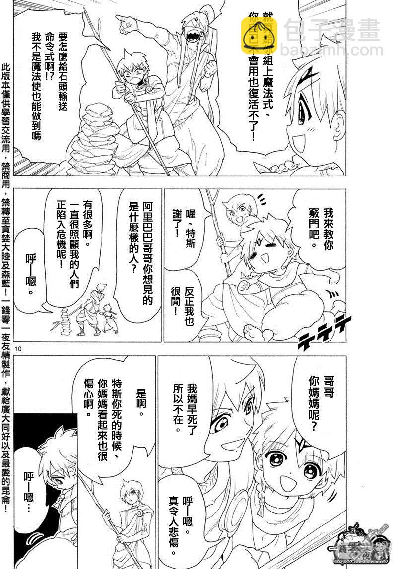 魔笛MAGI - 第345話 連接魔法 - 2