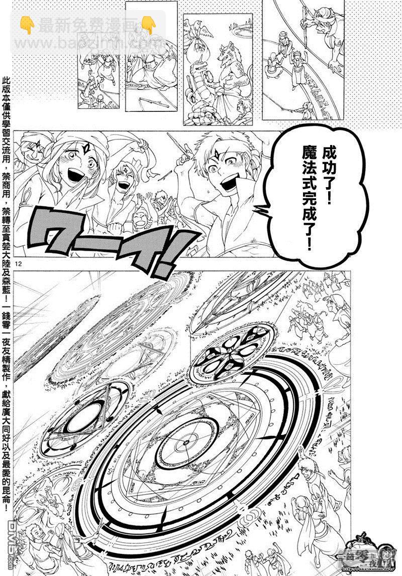 魔笛MAGI - 第345話 連接魔法 - 4