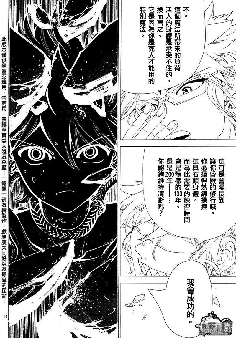 魔笛MAGI - 第345話 連接魔法 - 2