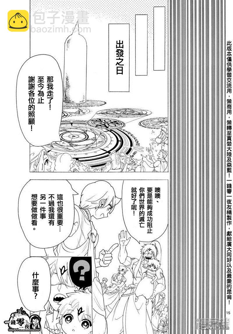 魔笛MAGI - 第345話 連接魔法 - 3