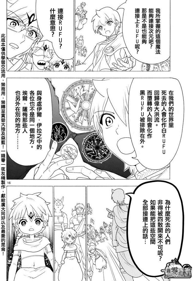 魔笛MAGI - 第345話 連接魔法 - 4