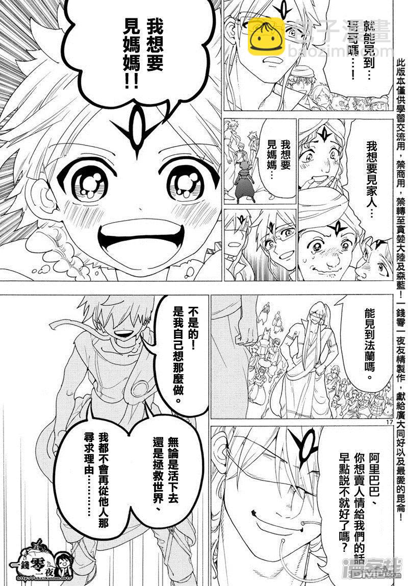 魔笛MAGI - 第345話 連接魔法 - 1