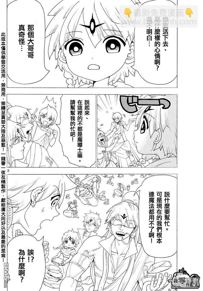 魔笛MAGI - 第345話 連接魔法 - 2