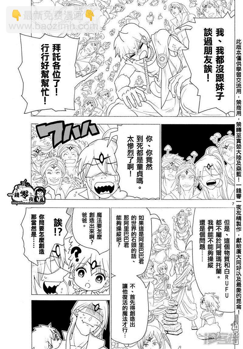 魔笛MAGI - 第345話 連接魔法 - 3