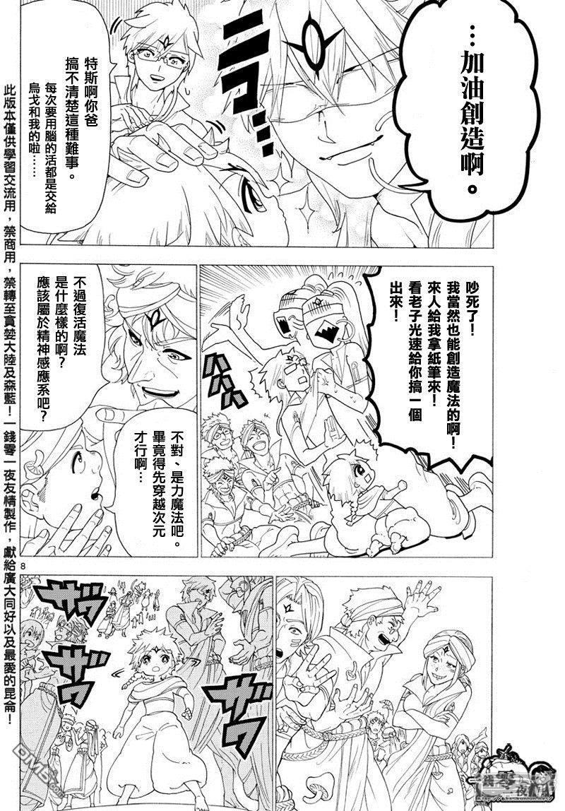 魔笛MAGI - 第345話 連接魔法 - 4