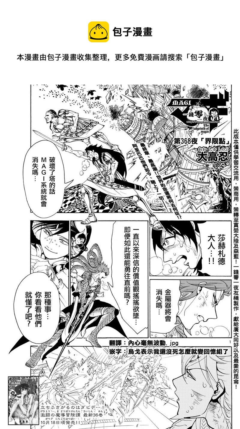 魔笛MAGI - 第368話 - 1