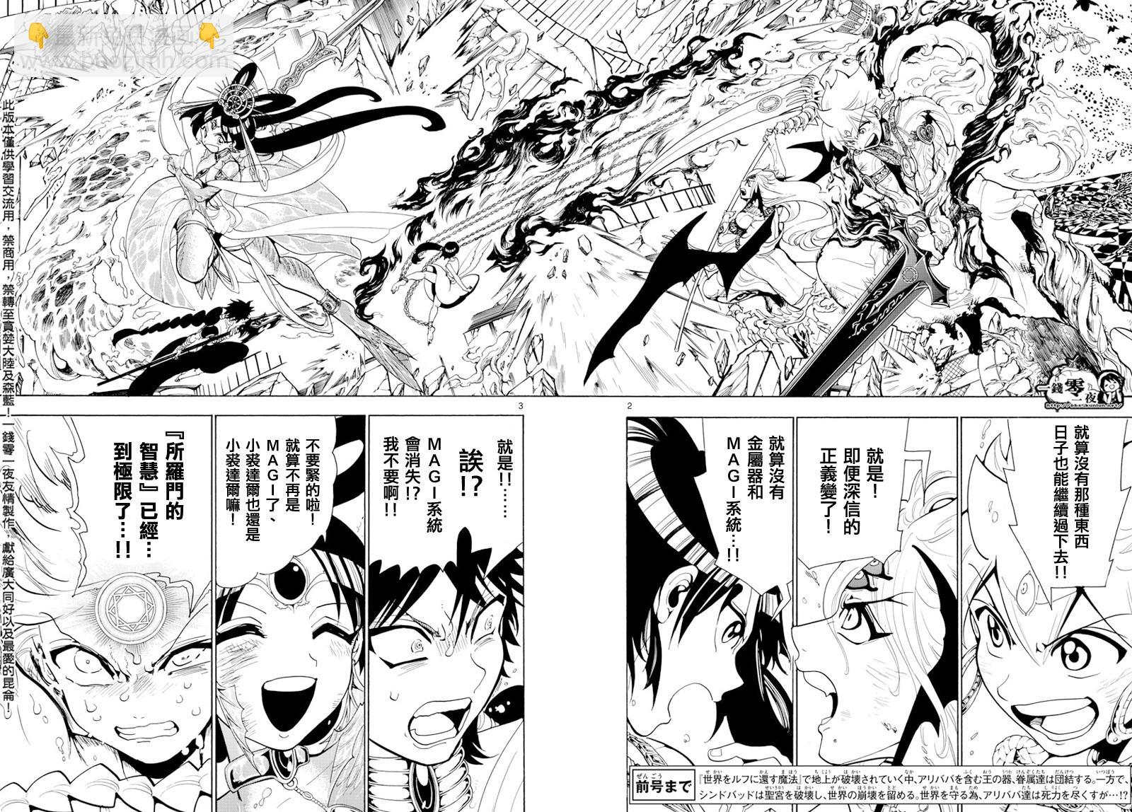 魔笛MAGI - 第368話 - 2