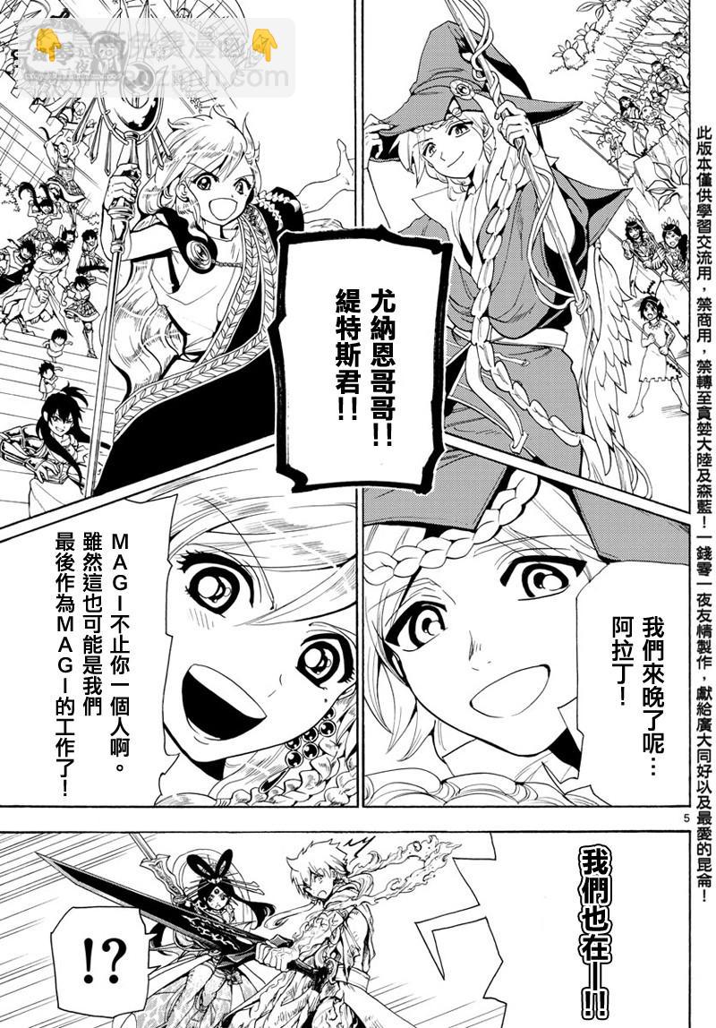 魔笛MAGI - 第368話 - 4