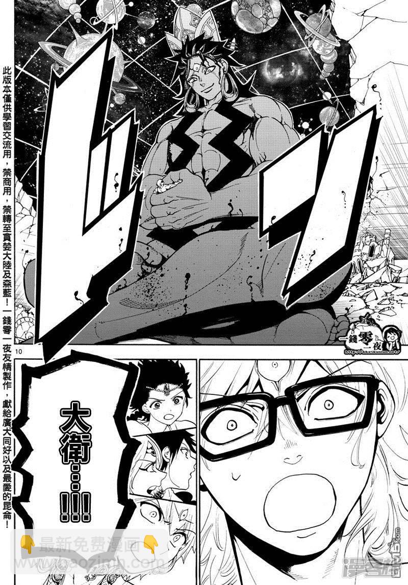 魔笛MAGI - 第351話 讓世界迴歸RUFU的魔法 - 2