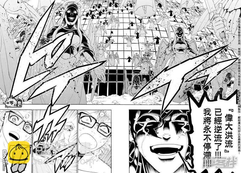 魔笛MAGI - 第351話 讓世界迴歸RUFU的魔法 - 4