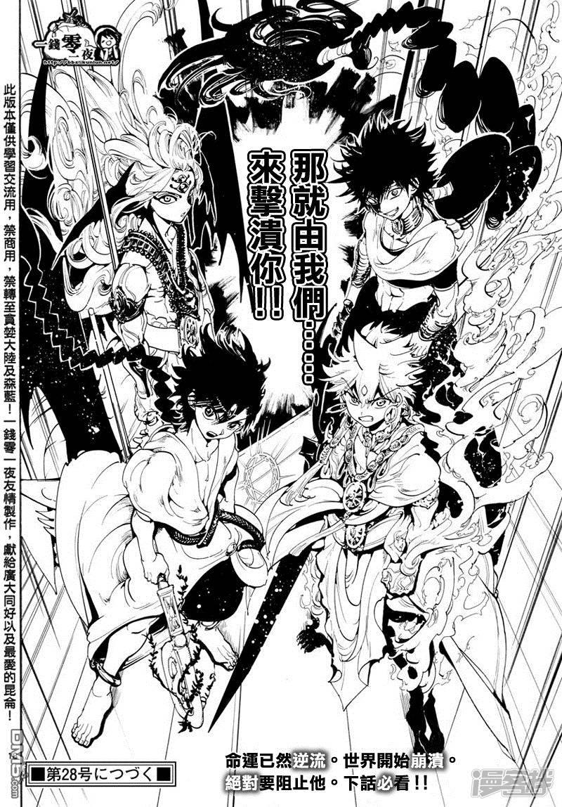 魔笛MAGI - 第351話 讓世界迴歸RUFU的魔法 - 1
