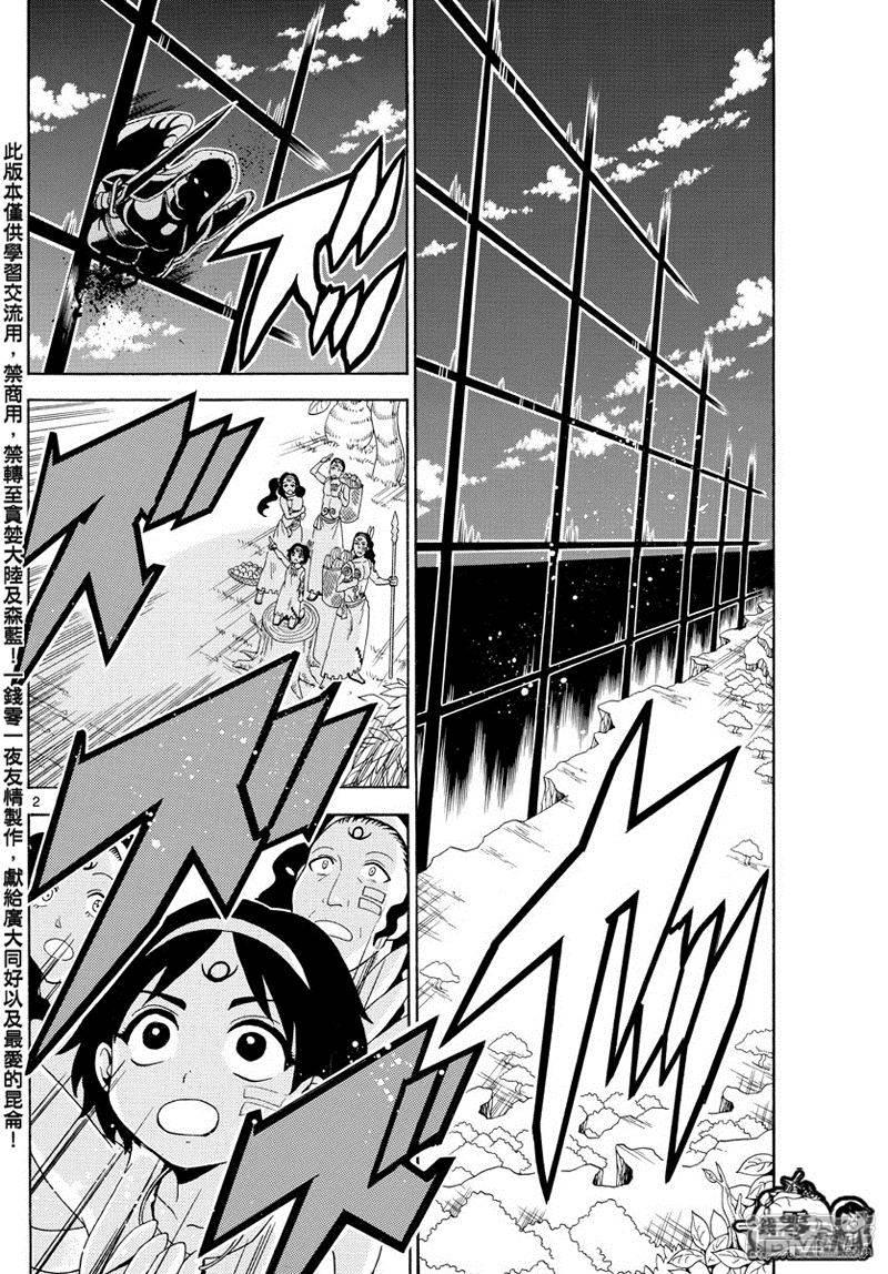 魔笛MAGI - 第351話 讓世界迴歸RUFU的魔法 - 2
