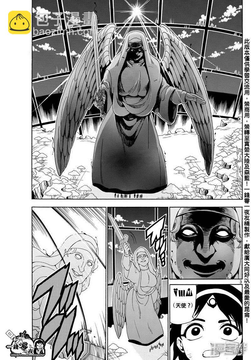 魔笛MAGI - 第351話 讓世界迴歸RUFU的魔法 - 3