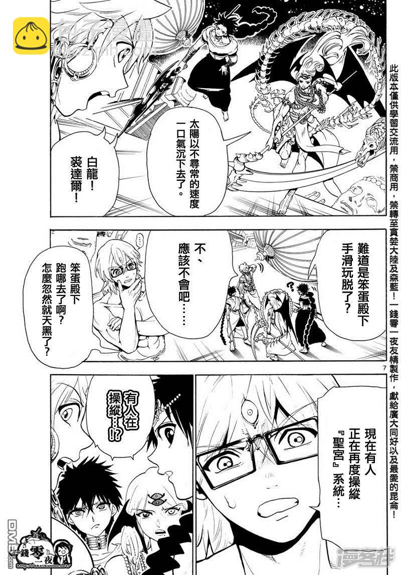 魔笛MAGI - 第351話 讓世界迴歸RUFU的魔法 - 3