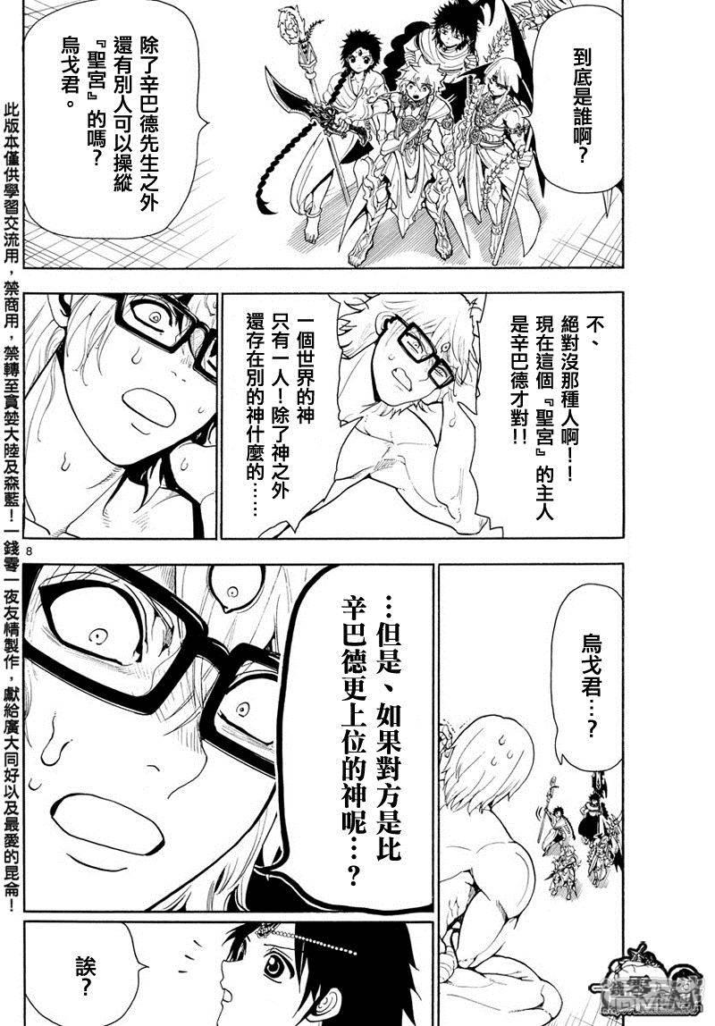 魔笛MAGI - 第351話 讓世界迴歸RUFU的魔法 - 4