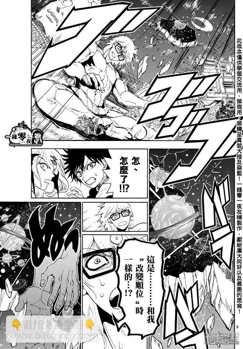 魔笛MAGI - 第351話 讓世界迴歸RUFU的魔法 - 1