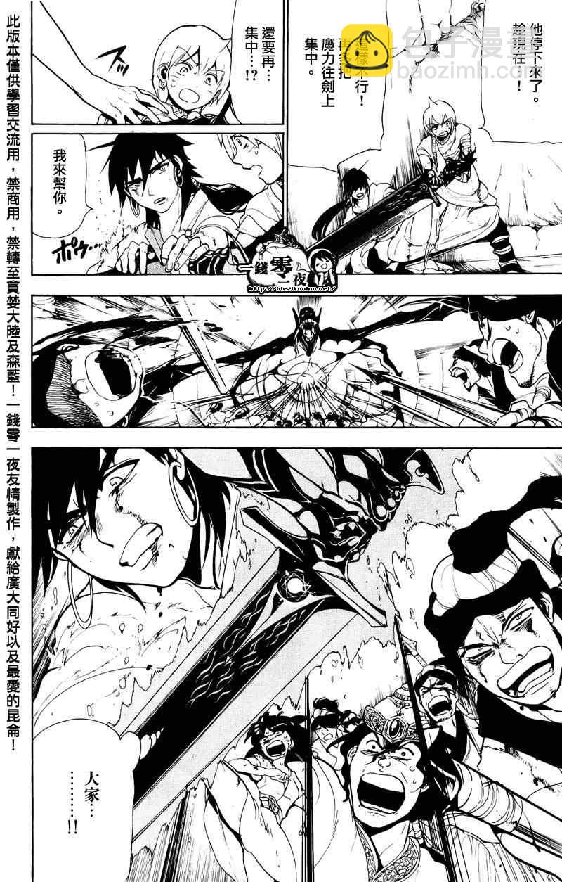 魔笛MAGI - 第70話 - 3