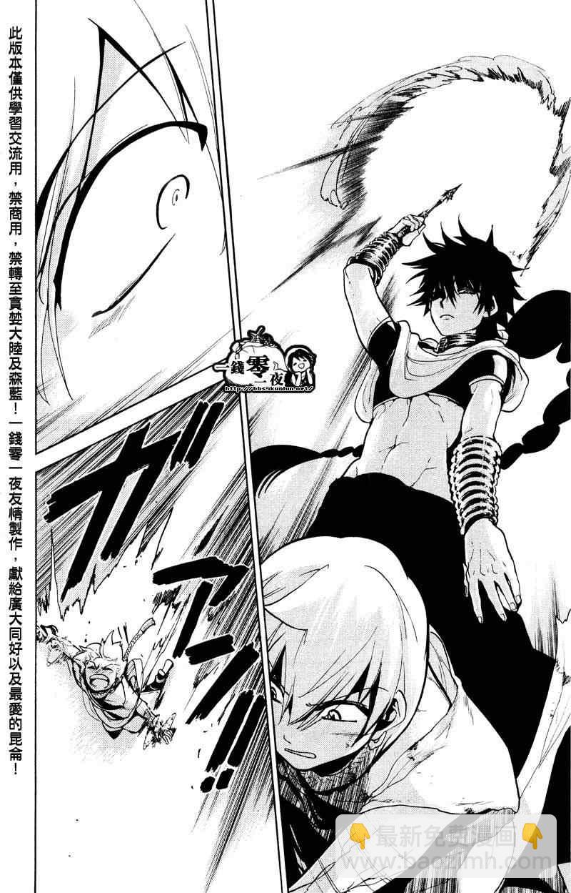 魔笛MAGI - 第70話 - 1