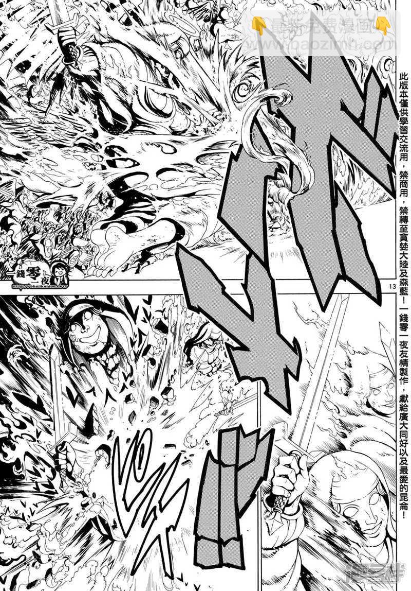 魔笛MAGI - 第359話 得到金屬器就是爲了今日 - 1