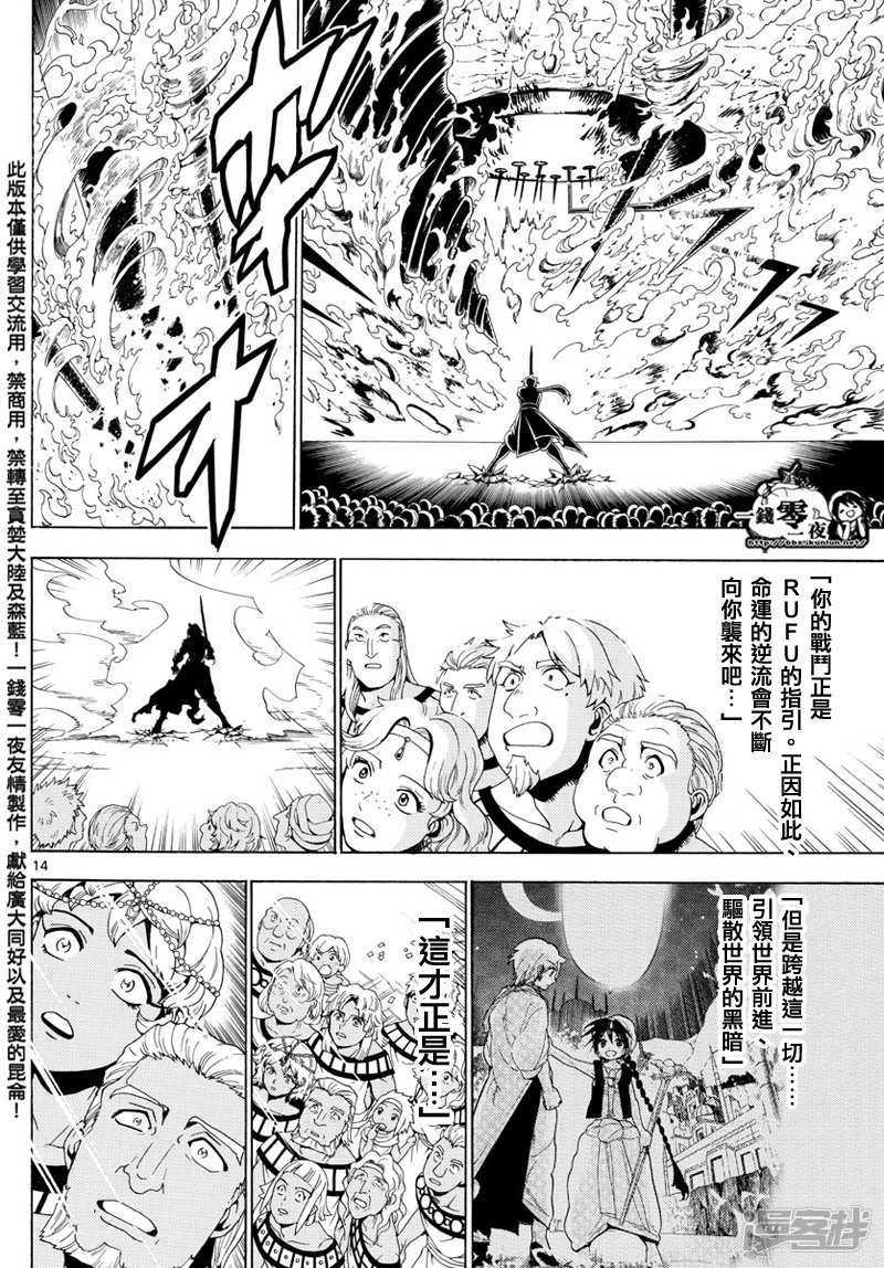 魔笛MAGI - 第359話 得到金屬器就是爲了今日 - 2