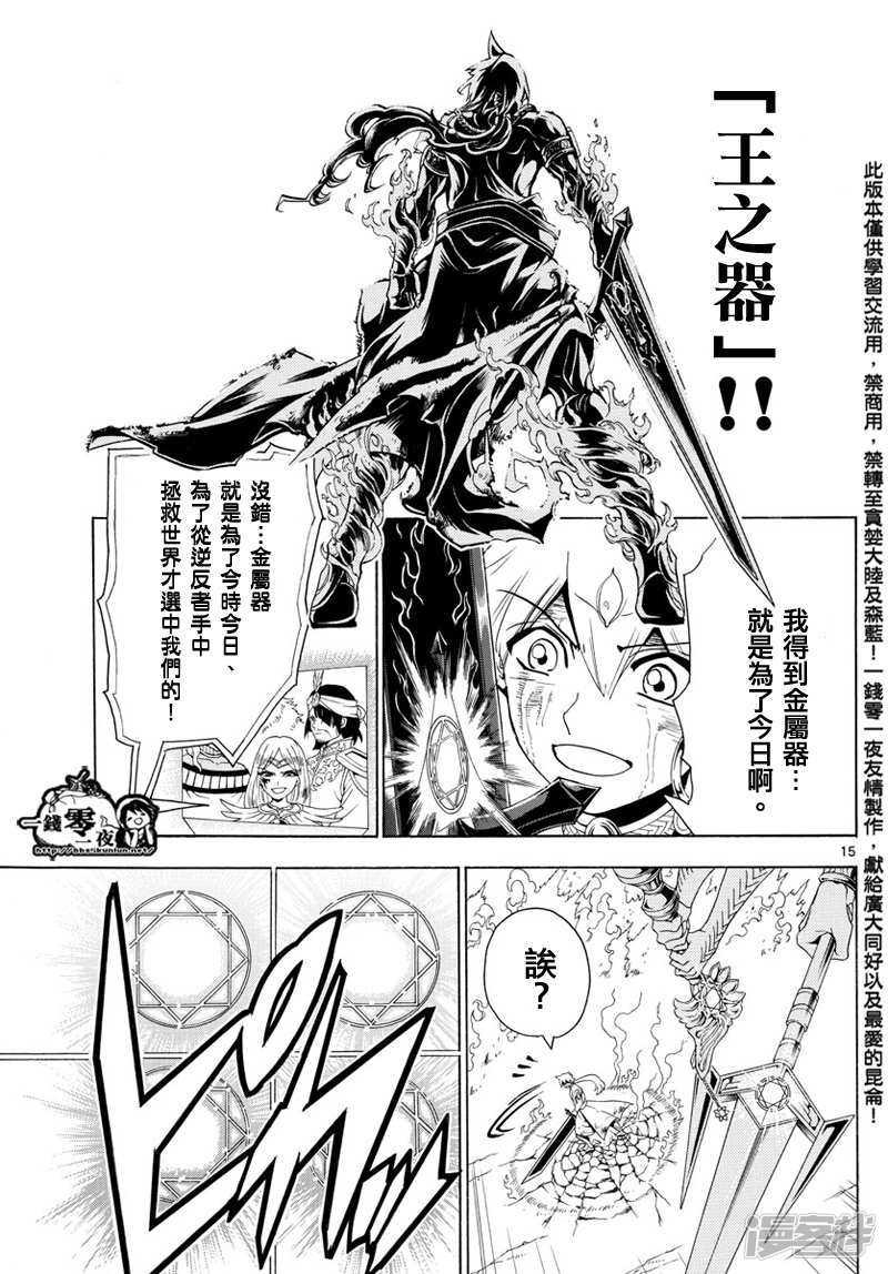 魔笛MAGI - 第359話 得到金屬器就是爲了今日 - 3