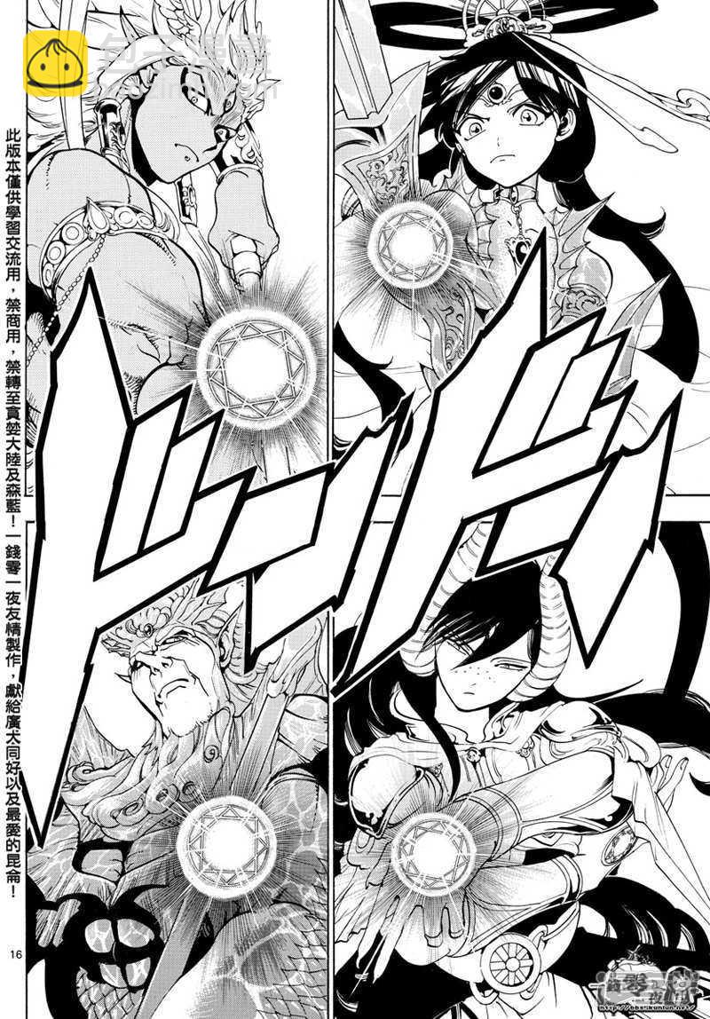 魔笛MAGI - 第359話 得到金屬器就是爲了今日 - 4