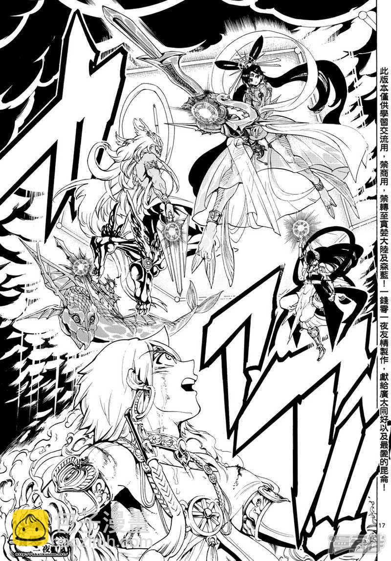魔笛MAGI - 第359話 得到金屬器就是爲了今日 - 1