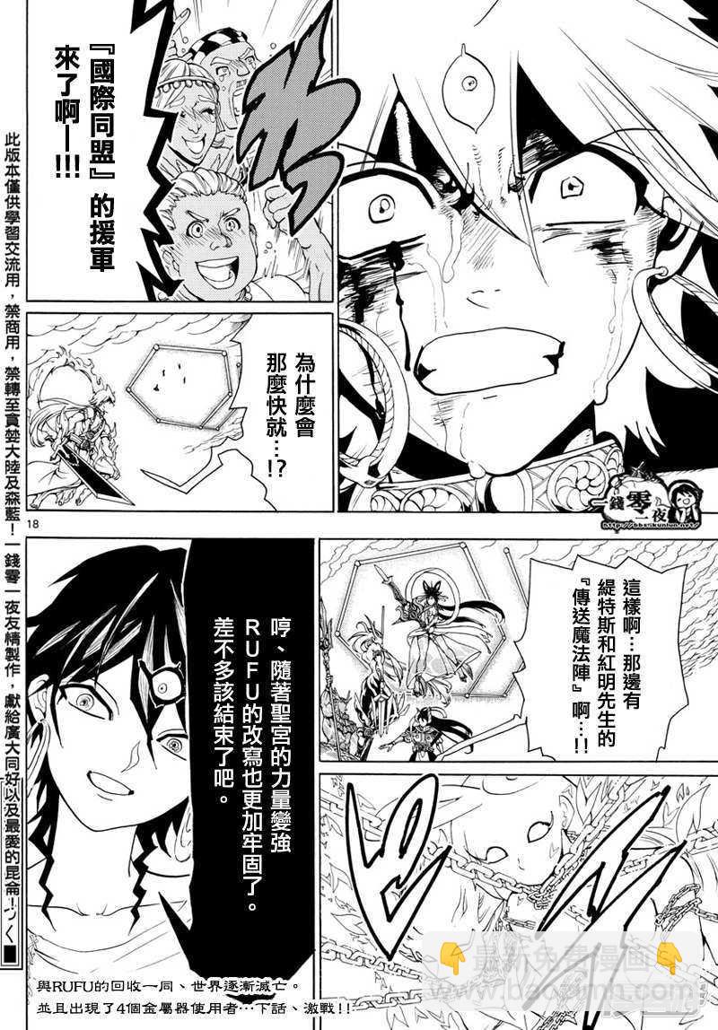 魔笛MAGI - 第359话 得到金属器就是为了今日 - 2