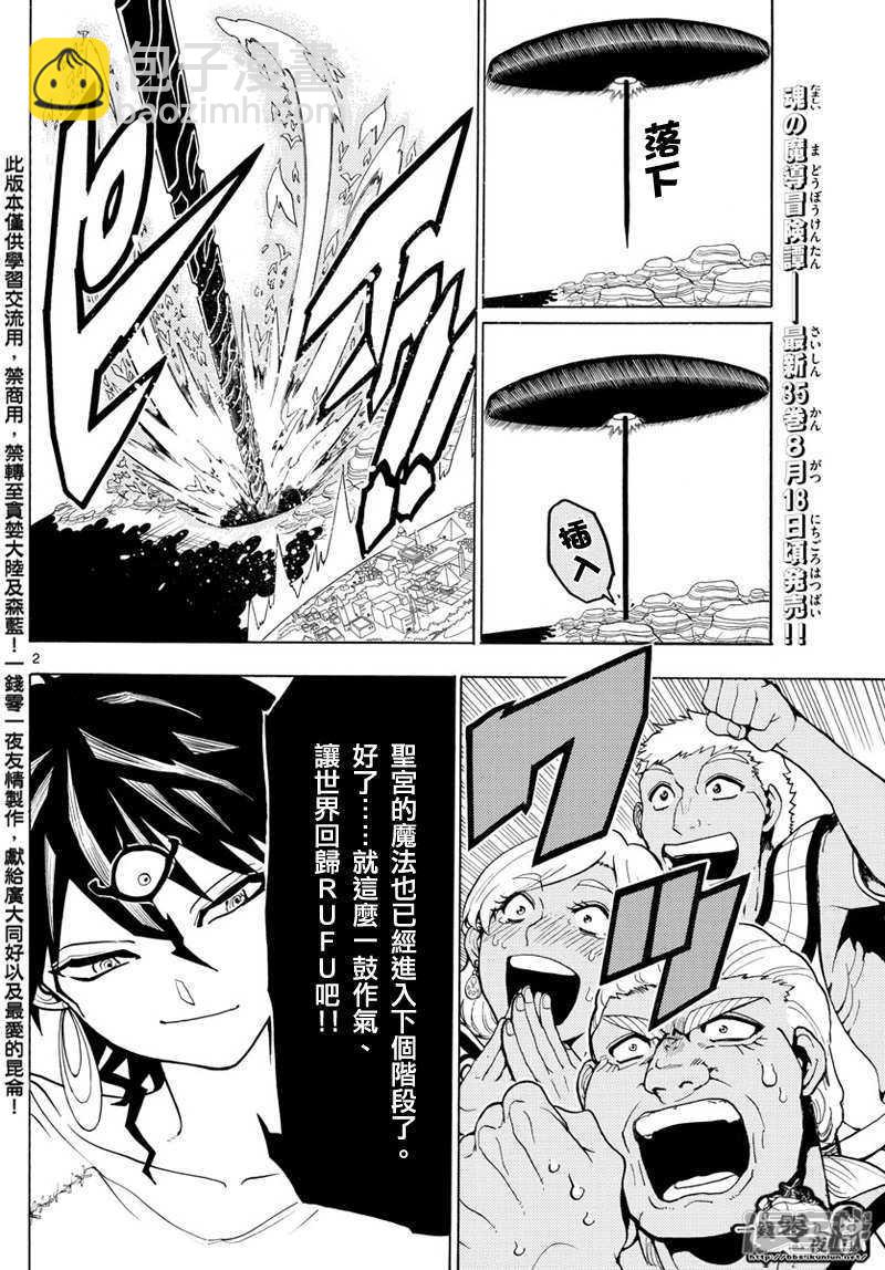 魔笛MAGI - 第359話 得到金屬器就是爲了今日 - 2