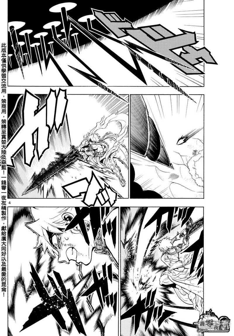 魔笛MAGI - 第359話 得到金屬器就是爲了今日 - 4