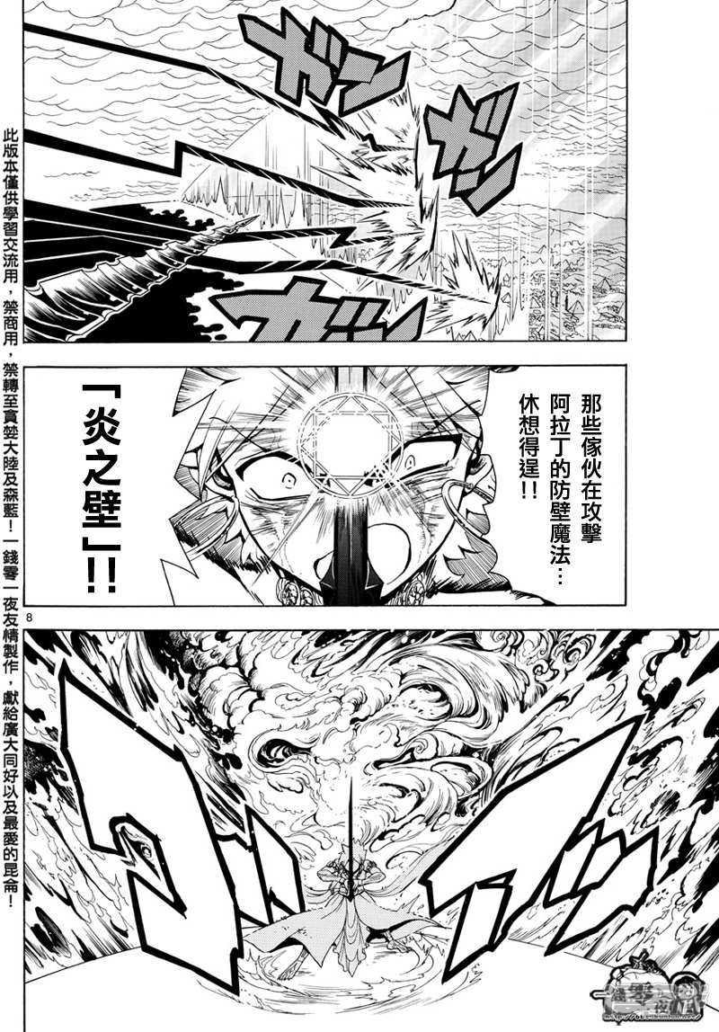 魔笛MAGI - 第359話 得到金屬器就是爲了今日 - 4