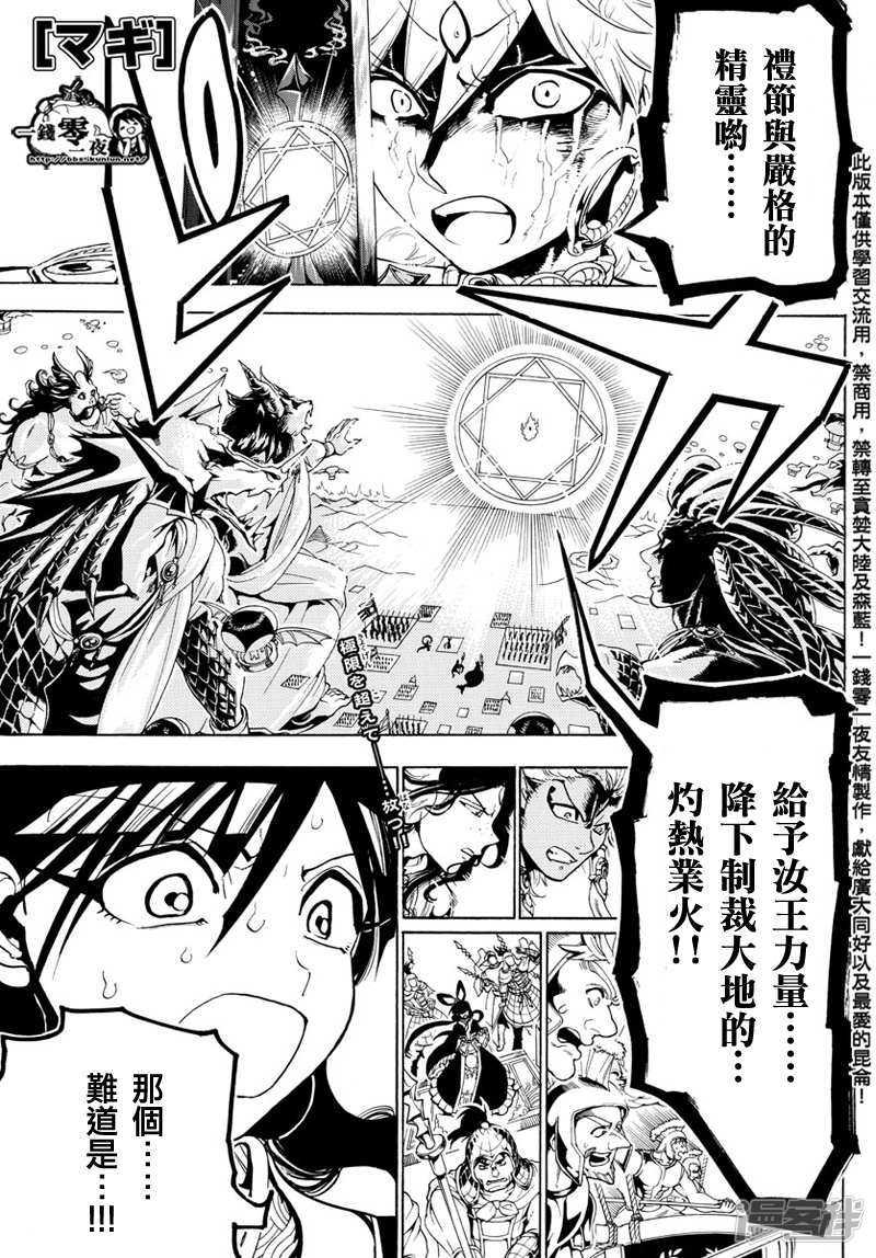 魔笛MAGI - 第361話 最後一擊 - 1