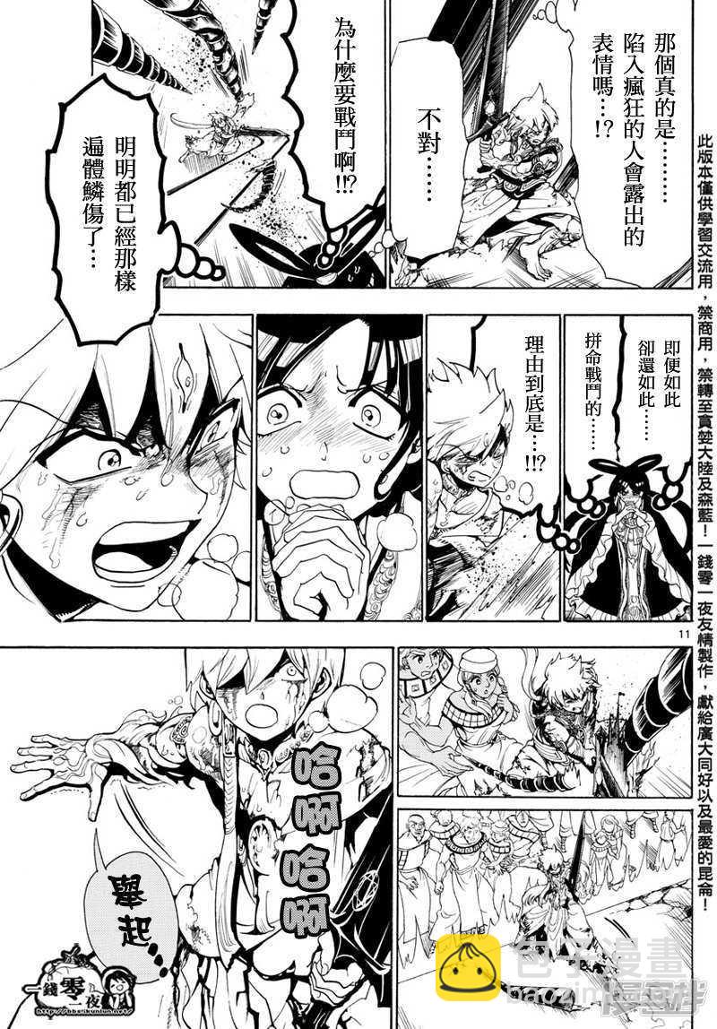 魔笛MAGI - 第361話 最後一擊 - 2