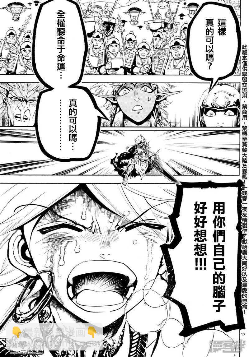 魔笛MAGI - 第361話 最後一擊 - 4